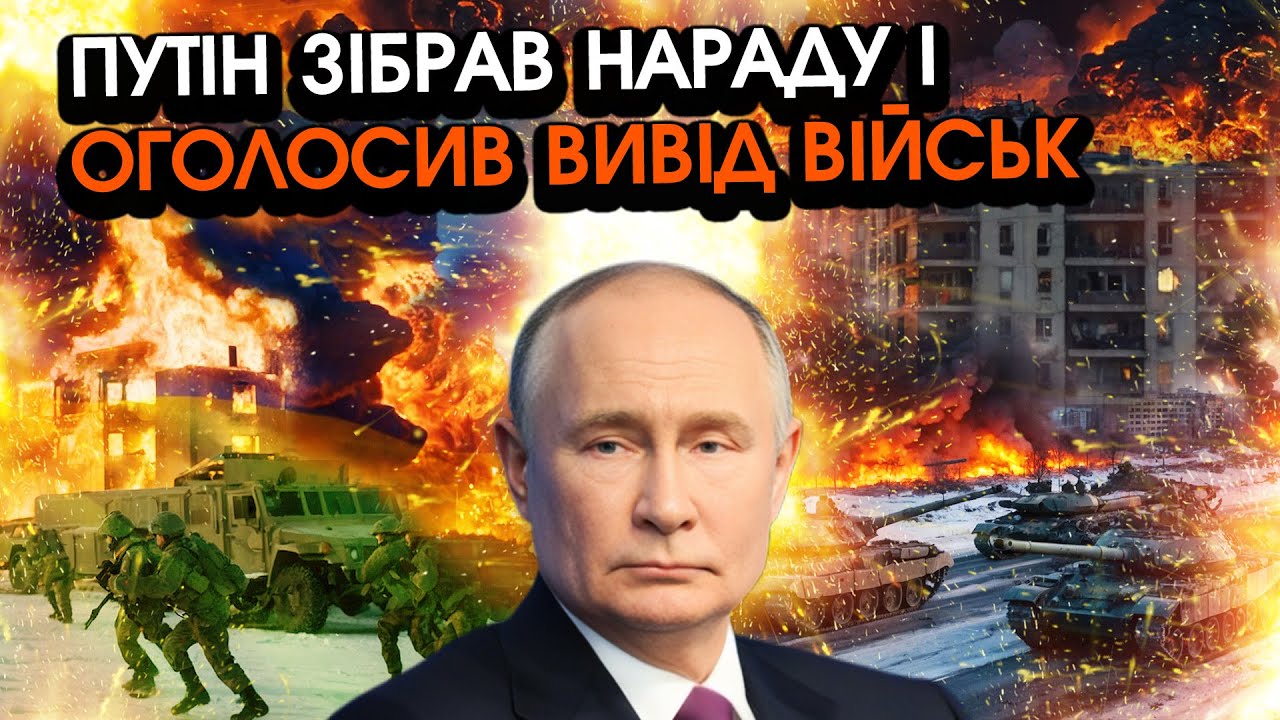Росія оголосила вивід усіх ВІЙСЬК з україни після АБУ-ДАБІ! путін вийшов із ЗАЯВОЮ про КІНЕЦЬ 