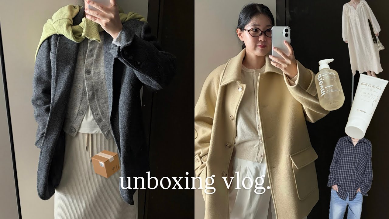 vlog. 요즘 자주 입는 데일리룩 + 택배깡📦