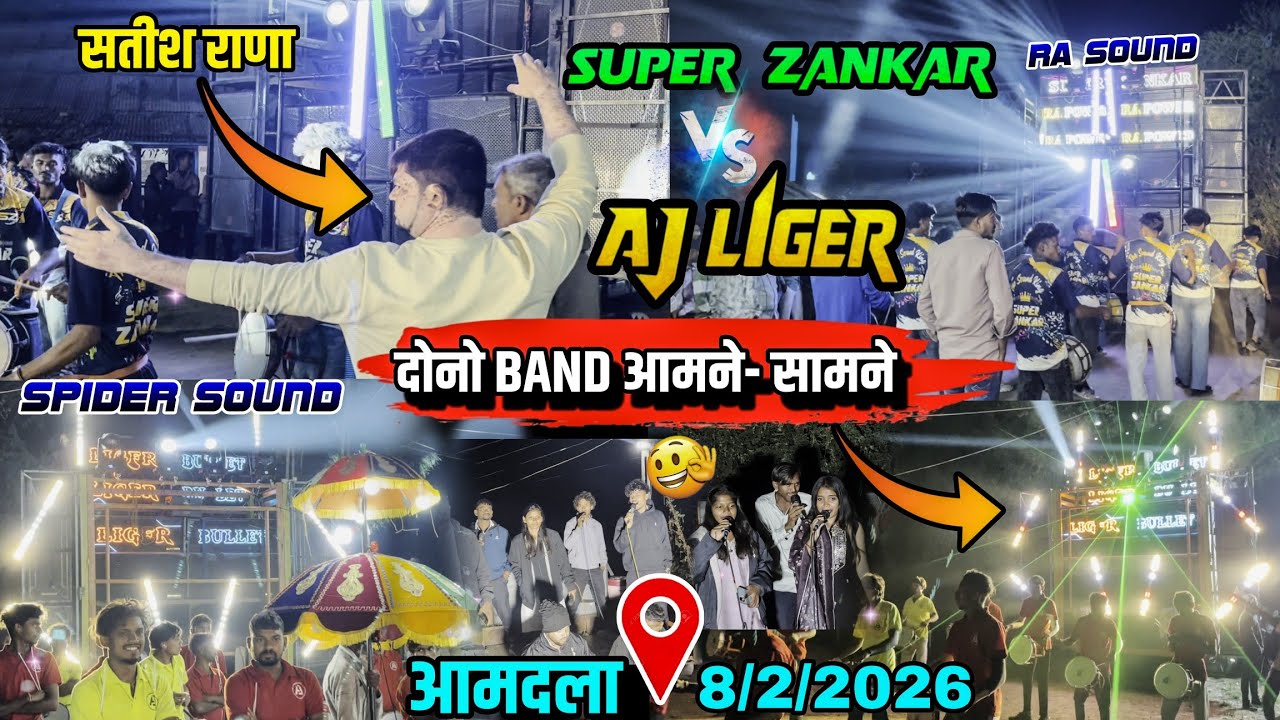 SUPER ZANKAR, AJ LIGER BAND दम है तो रोक के दिखा AT-आमदला 