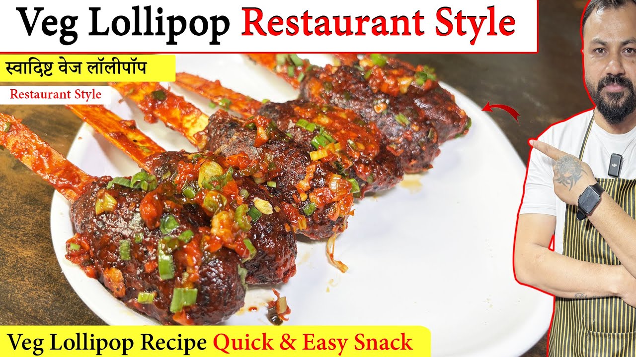 Veg Lollipop Recipe Restaurant Style | Veg Lollipop Recipe In Hindi  वेज लॉलीपॉप रेसिपी #veglollipop