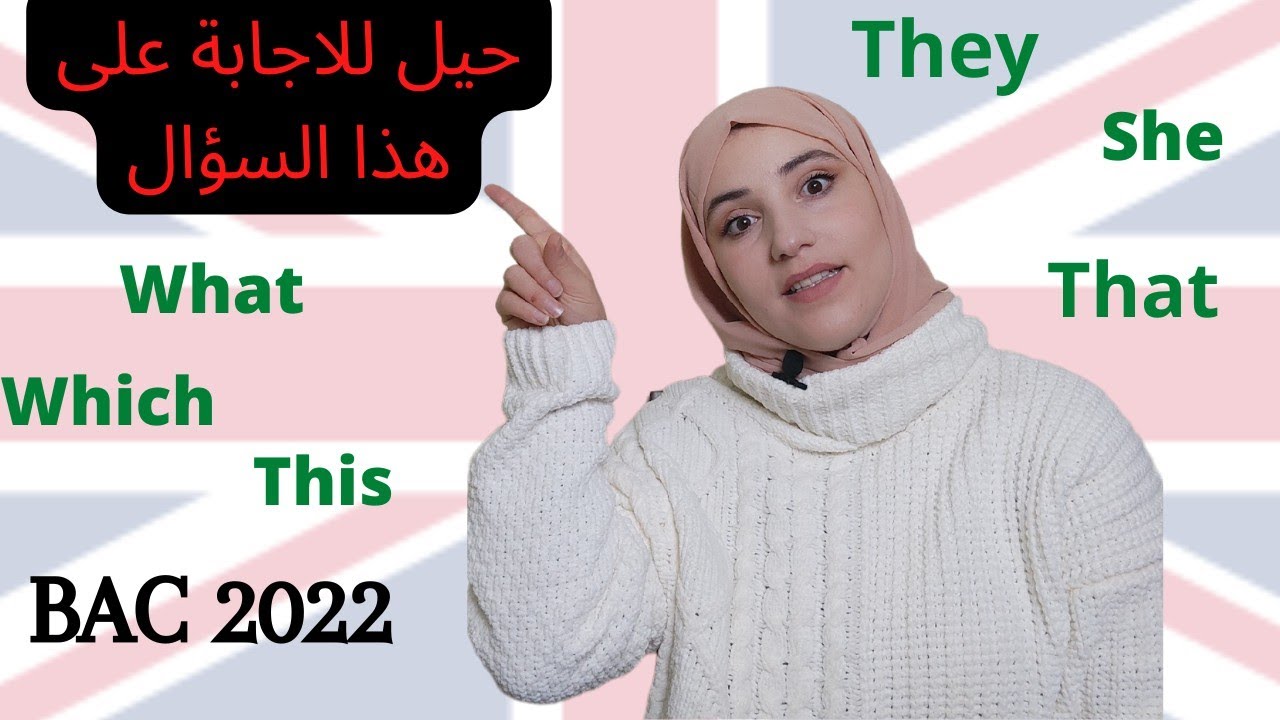 حيل ونصائح الإجابة علىreference words #bac2022 #اللغة_الانجليزية #باك2022 |للمستوى الضعيف|جميع الشعب