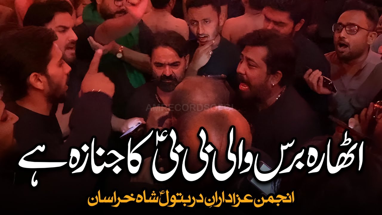Atharaa Baras Wali Bibi Ka Janaza Ha | AM Records | Ayyam e Fatmiyah Nohay | Fatima Zehra س