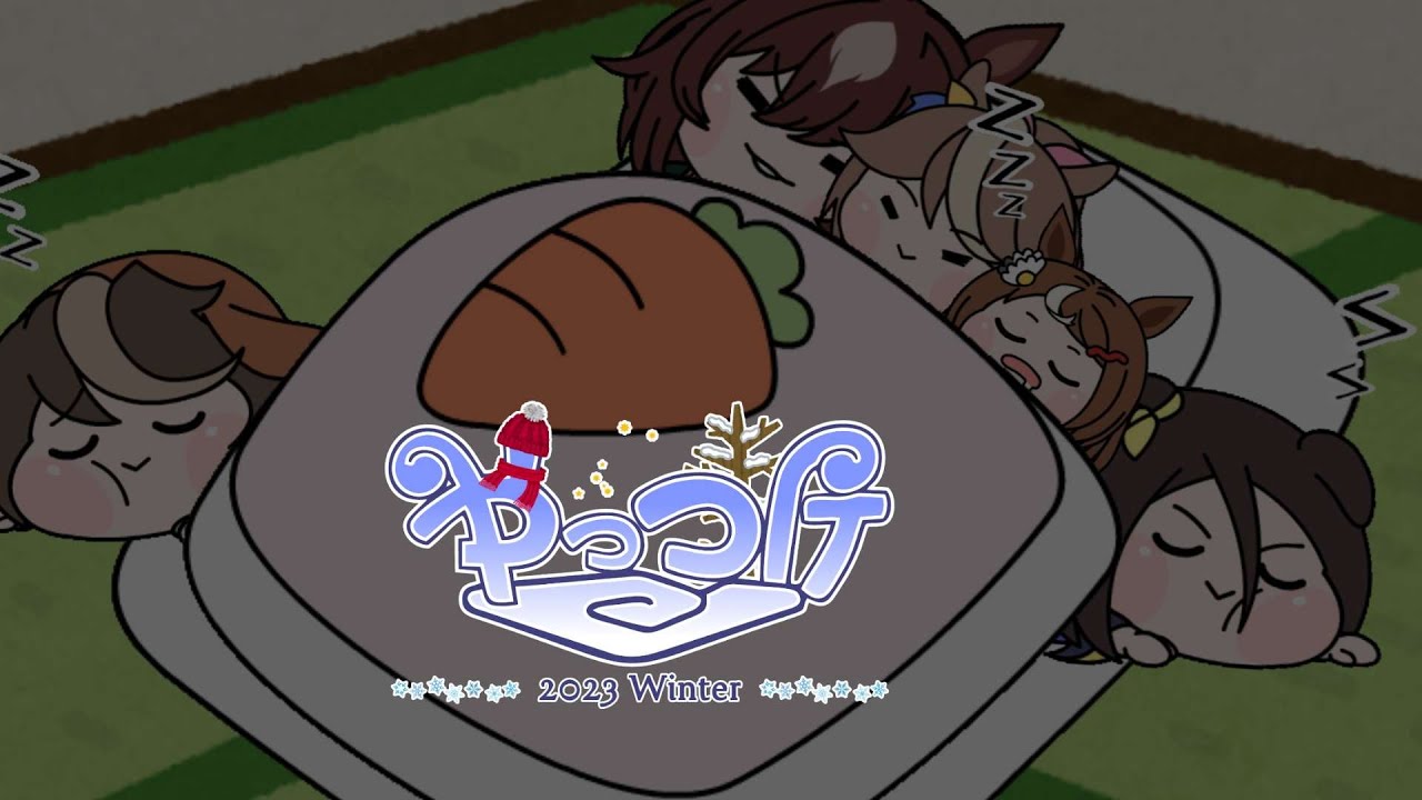 (たぬき)今年も、お疲れ様でしたし。。。