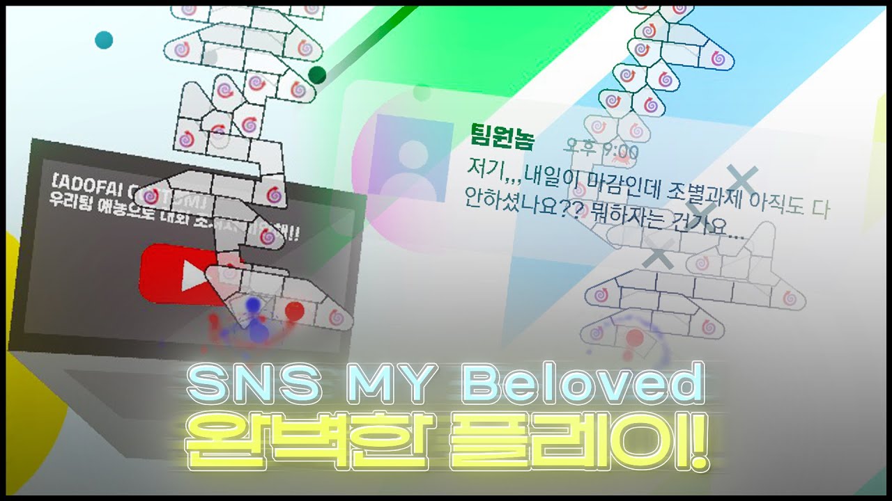 4분짜리 4키기반 개박 21+렙 완벽한플레이! | SNS my beloved