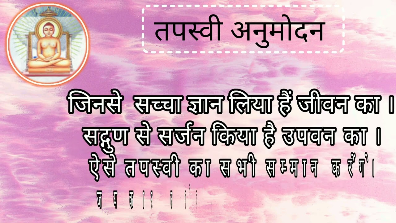 Jain Stavan.. Tapasya Stavan