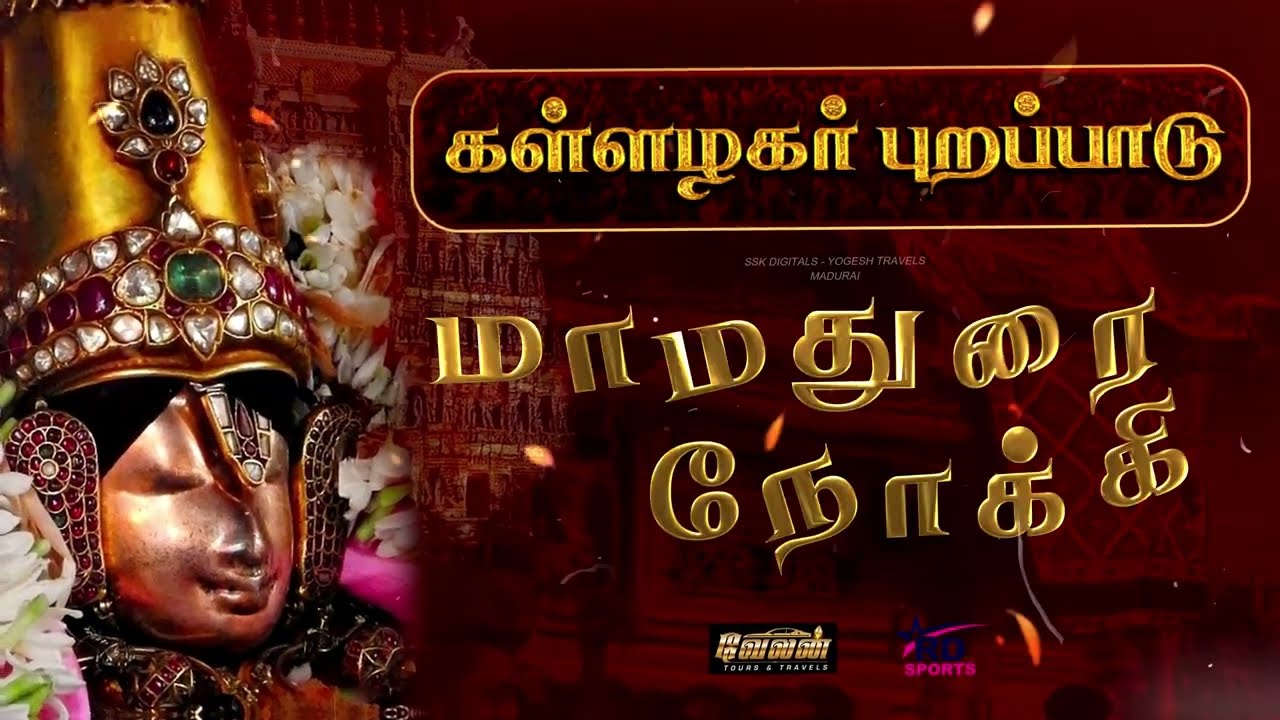 Kallazhagaru Kelambitaaru | Chithirai Thiruvizha 2025 🔥 | Azhagar  | Madurai - RD SPORTS