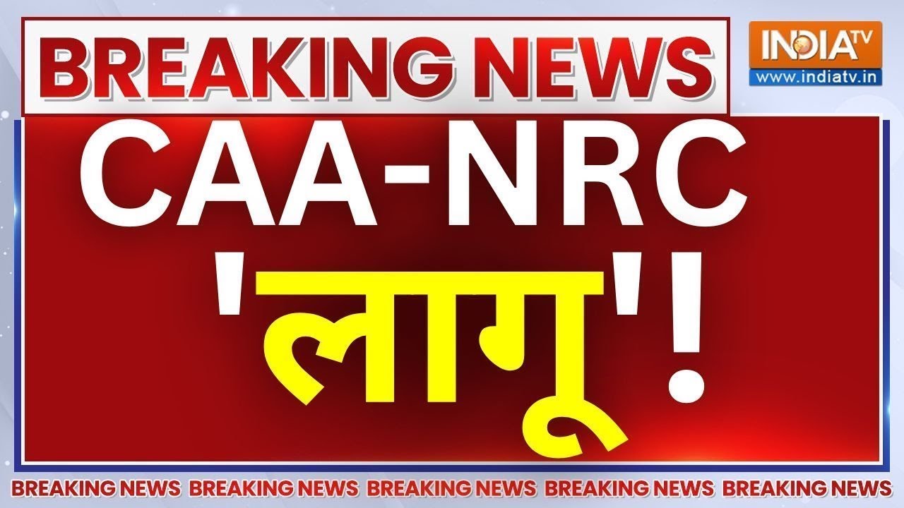 CAA-NRC Live Updates: सीएए- एनआरसी 'लागू'! | Citizenship Amendment Act Implementation In India!