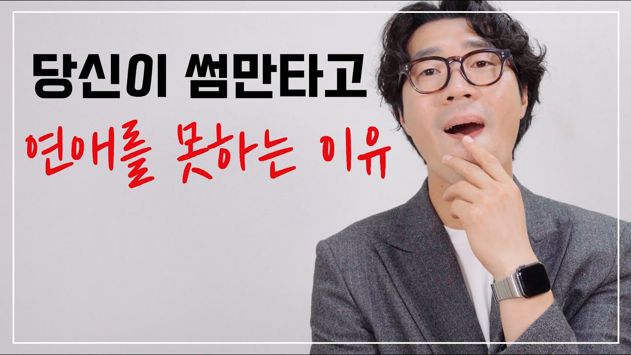 썸에서 연애로 이어지지 않는 진짜 이유 4가지