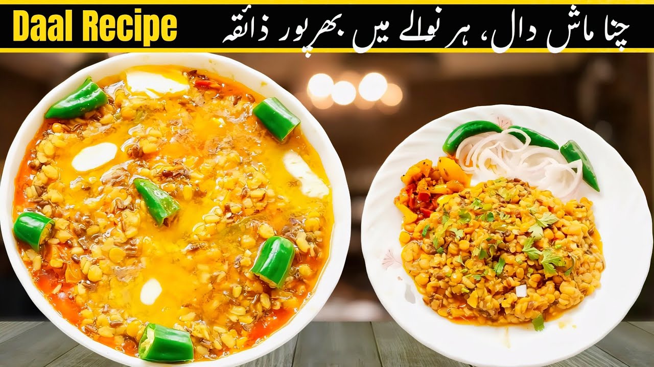 Authentic Desi Chana Mash Dal | روایتی چنا ماش دال کا سالن | ऑथेंटिक देसी चना माश दाल