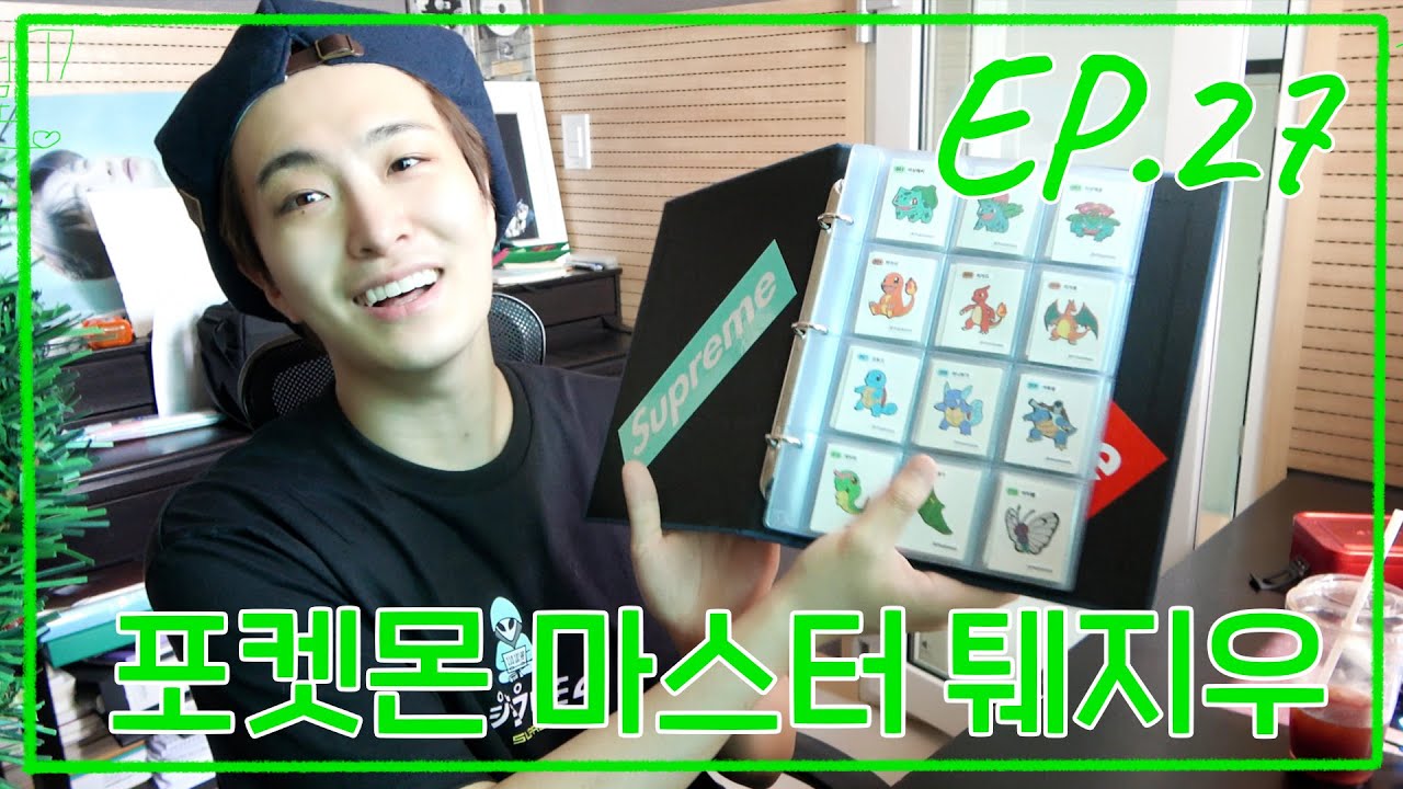 [퉤레비] EP.27 🔥포켓몬 마스터 퉤지우🔥
