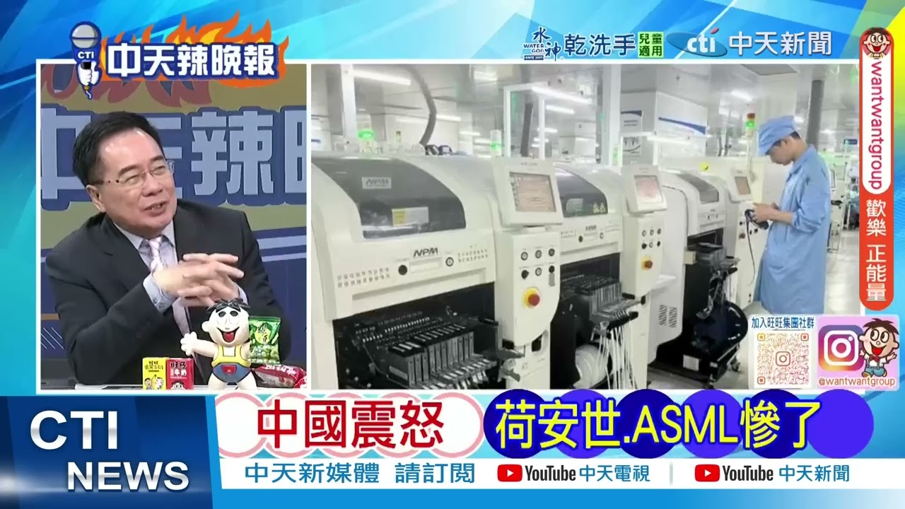這次荷蘭沒話說了！中方正式宣布:更換國內供應商 從此不再合作｜中國震怒 荷安世.ASML慘了 @ctitalkshow