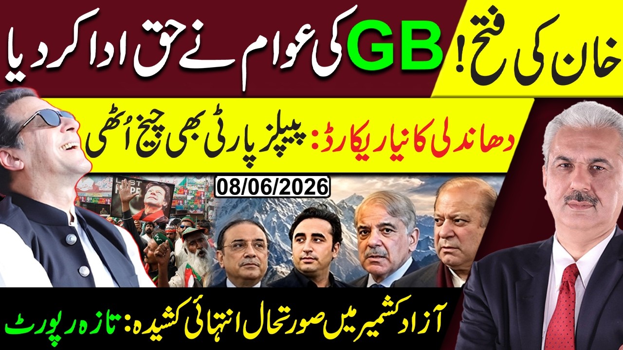 Imran Khan's BIG Victory in GB! | Latest Situation in Azad Kashmir | Arif Hameed Bhatti