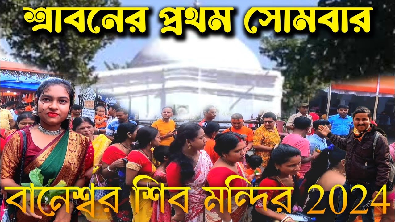 Baneshwar Shiv Mandir / Baneswar Shiva Temple / Coochbehar / Baneswar / Baneshwar Shiva Mandir