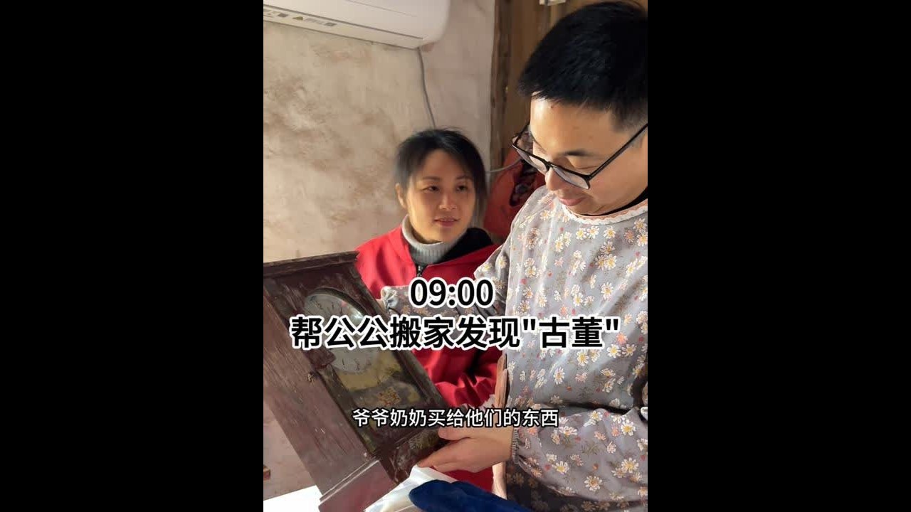 帮公公搬家，俊差点把家里的古董给扔了。 目之所及皆是回忆，老房子承载了几辈子的回忆，这里封存着往事，安放着乡愁。搬家搬出的老物件，还有多少人认识，每个物件都有它的故事，承载着生活的变迁，也像是等待故