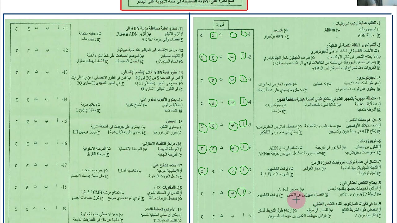 SVT:QCM svt concours medecine 2017/2018 -video N1