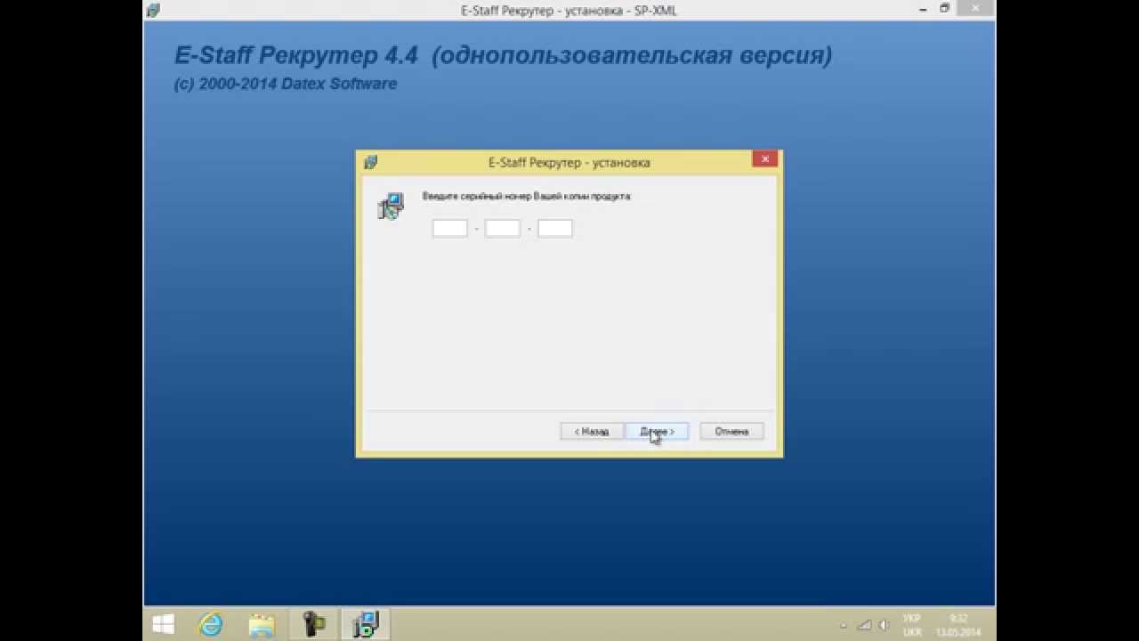 E-Staff Рекрутер. Установка локальной программы
