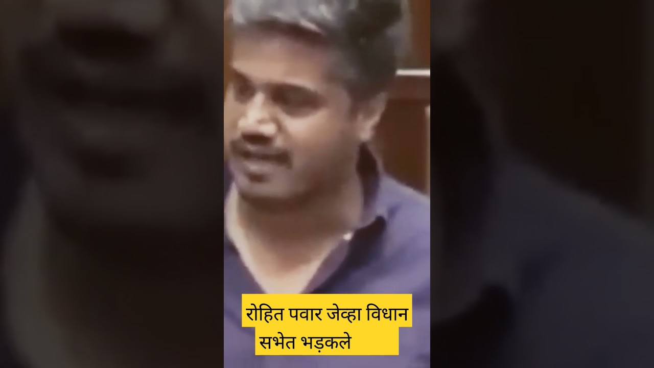 #rohit #pawar #bjp #ncp #viral #law #lawyer #mp #news #news24 #mla #news24