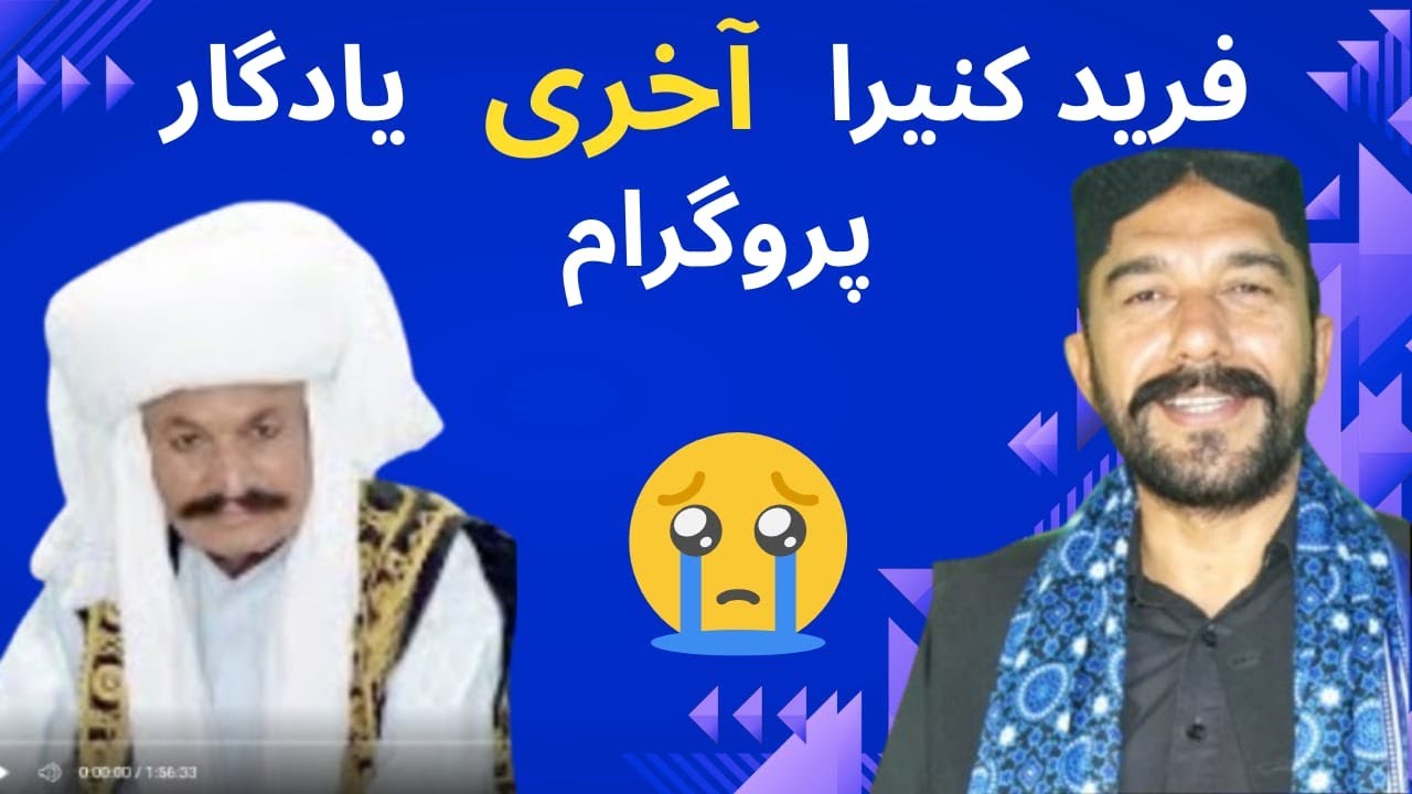 Fareed Kanera Aakhri Alghoza Saraiki Program and Interview||Arif Malghani