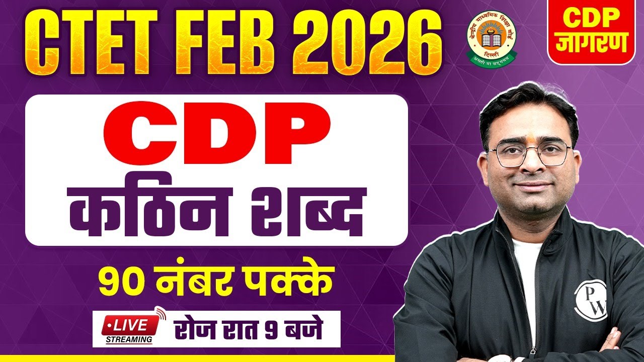 CTET CDP Classes | CDP for CTET FEB 2026 | CDP Important Words | CDP by Ashish Tiwari Sir