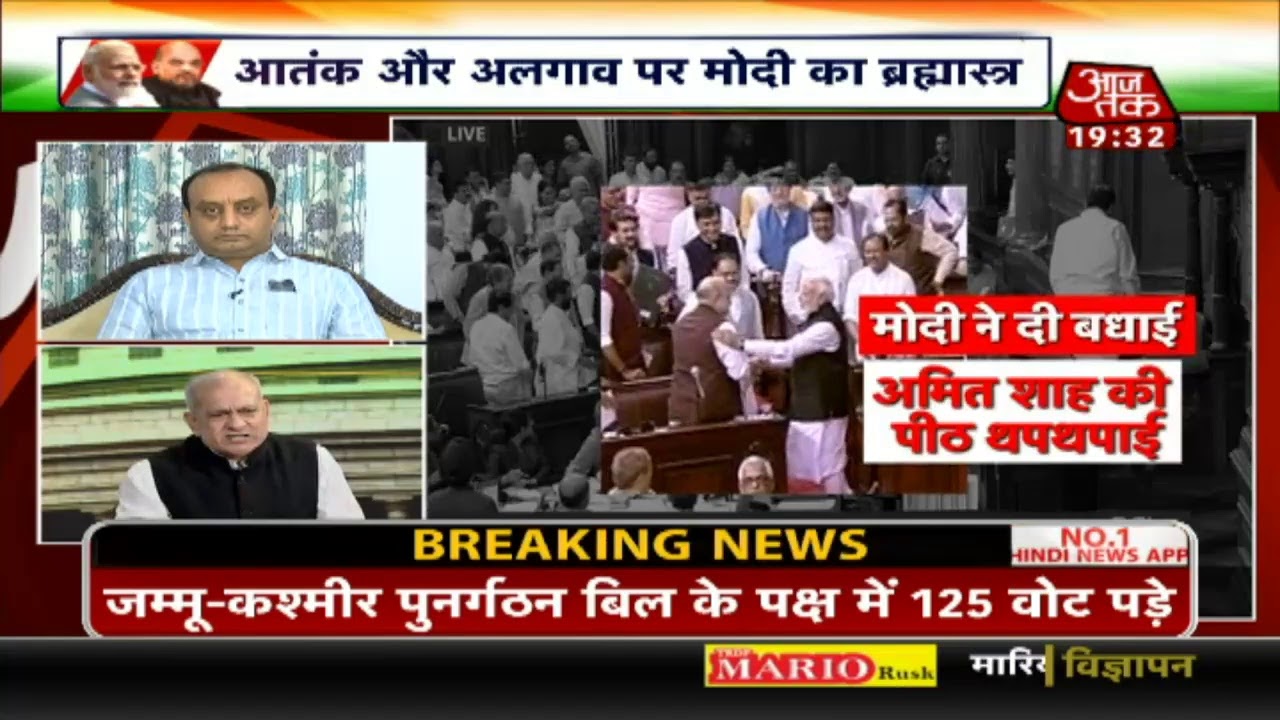 Rajya Sabha में पास हुआ Jammu Kashmir राज्य पुनर्गठन बिल  