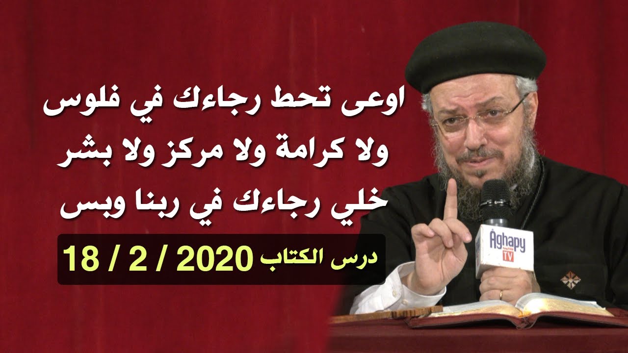 تفسير سفر أيوب - إصحاح 40 و 41 - ح (26) - أبونا داود لمعي