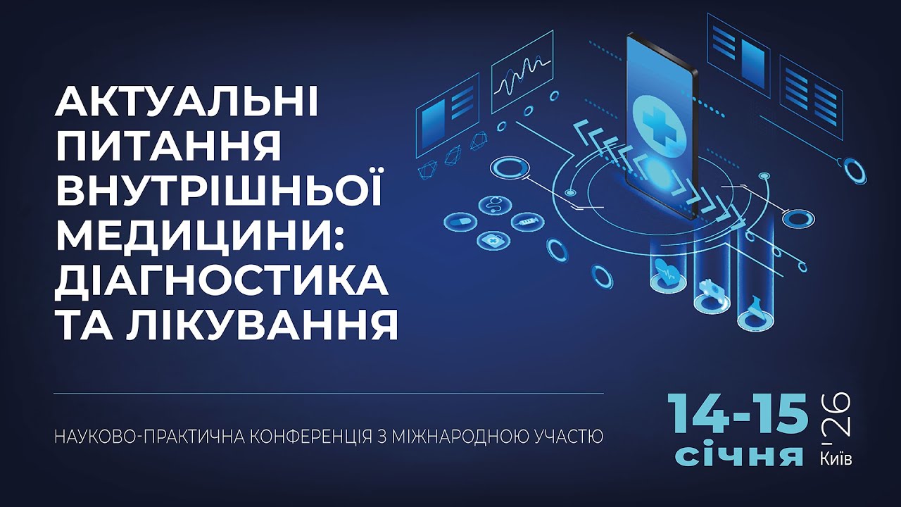 АКТУАЛЬНІ ПИТАННЯ ВНУТРІШНЬОЇ МЕДИЦИНИ: ДІАГНОСТИКА І ЛІКУВАННЯ