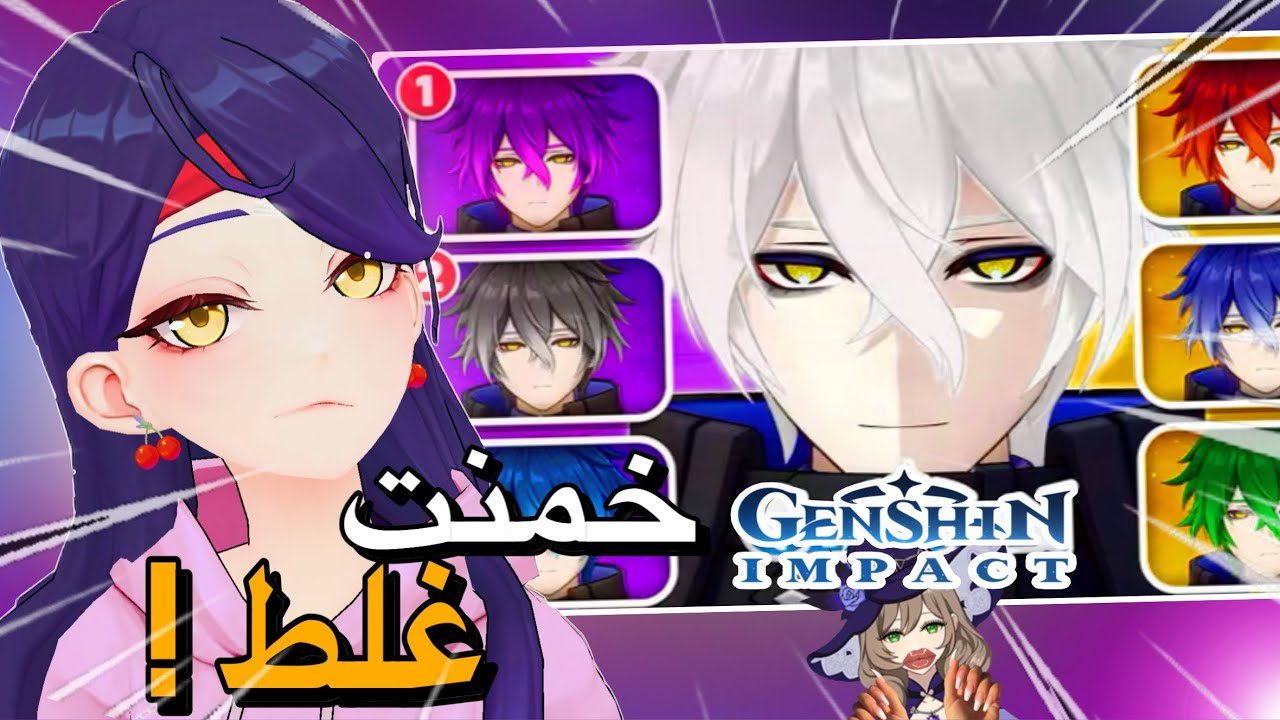 تحدي معرفة ألوان شعر شخصيات Genshin impact🤡