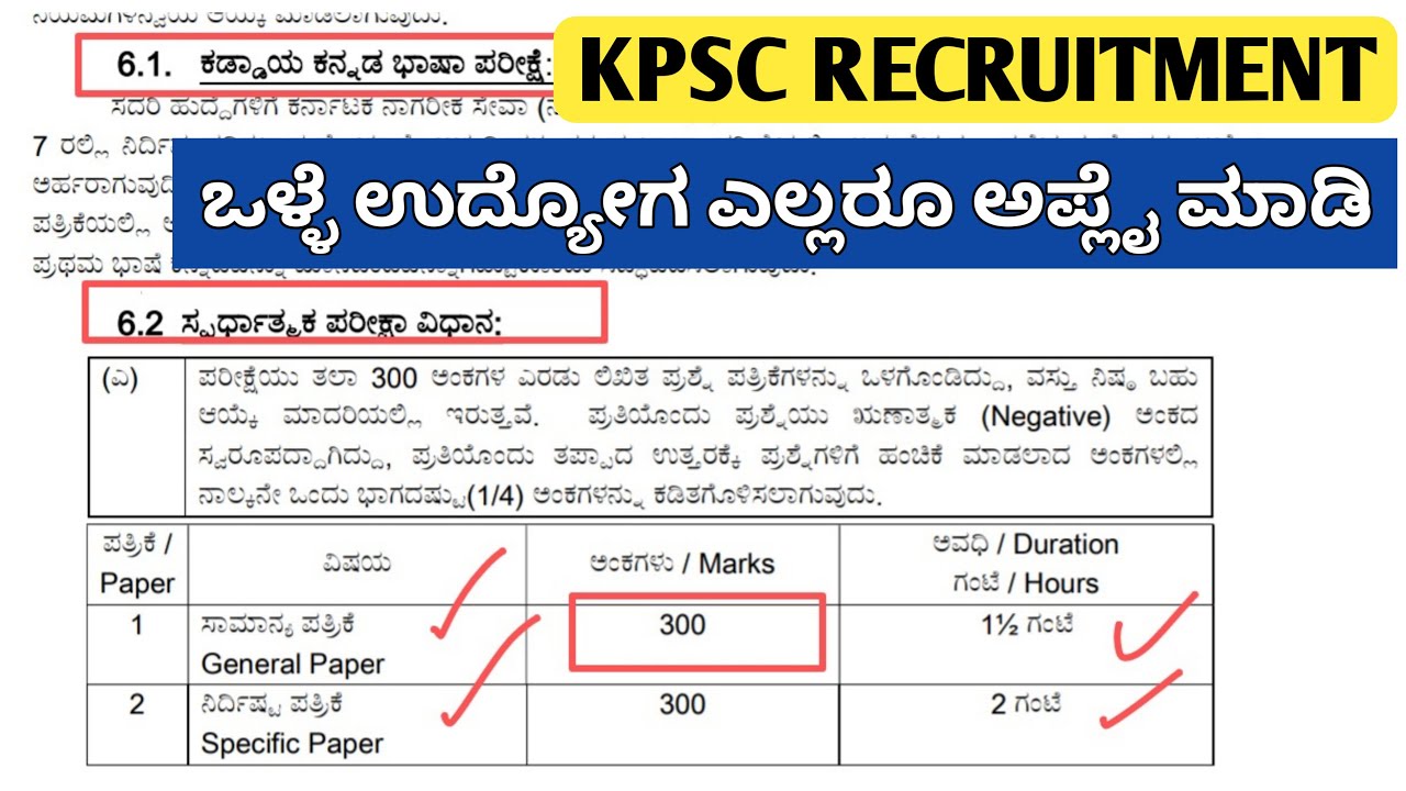 KPSC RECRUITMENT 2022 IN KANNADA