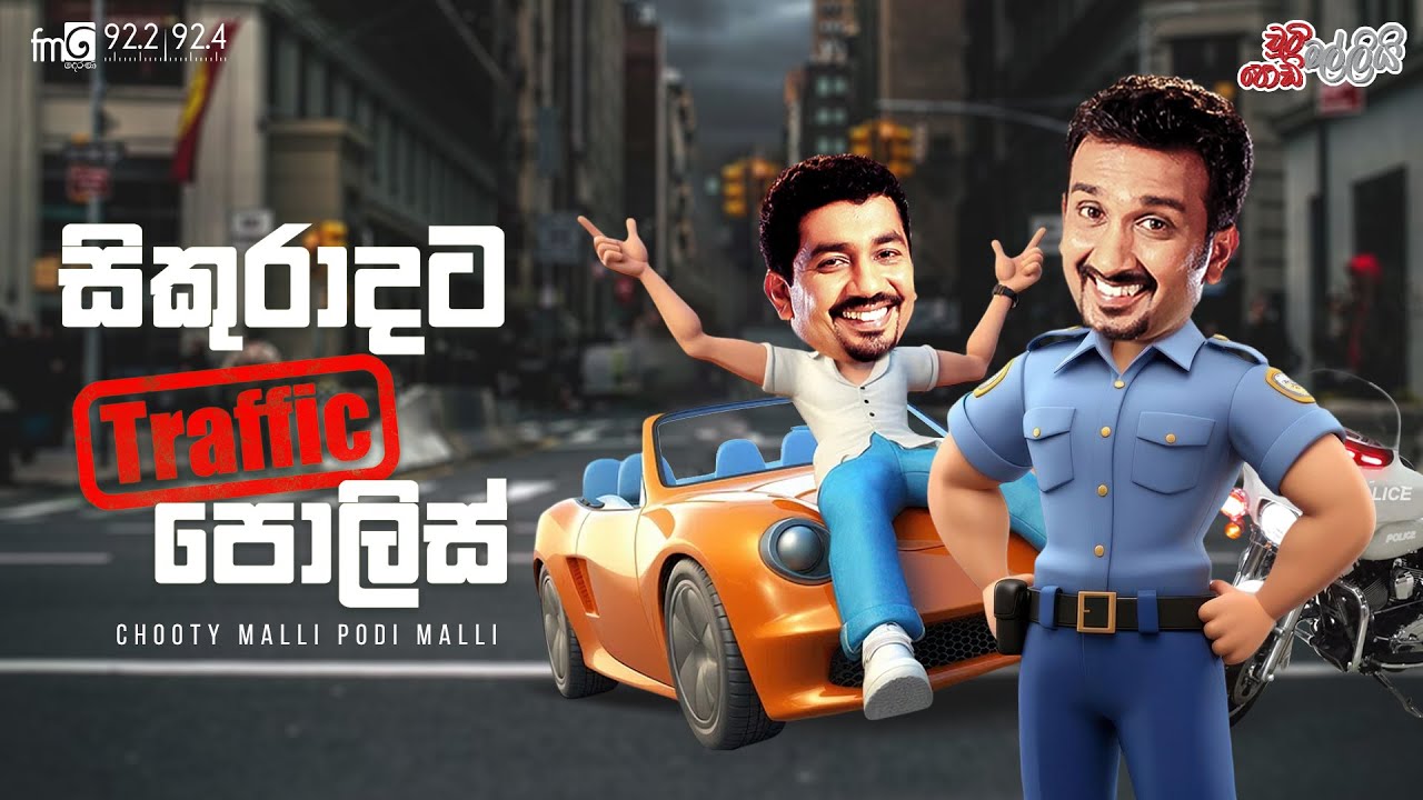 Chooty Malli Podi Malli  |  Sikuradata Traffic Police