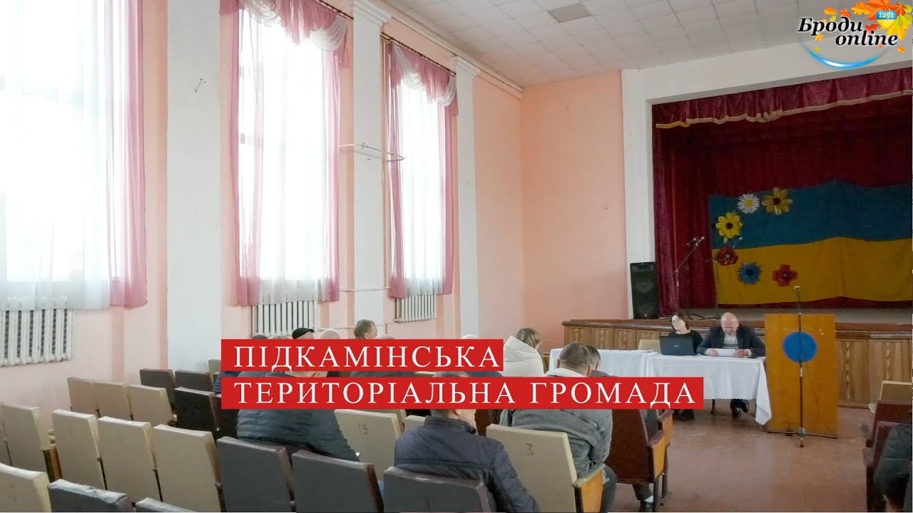 XLIV сесія Підкамінської селищної ради без коментарів (ТК 