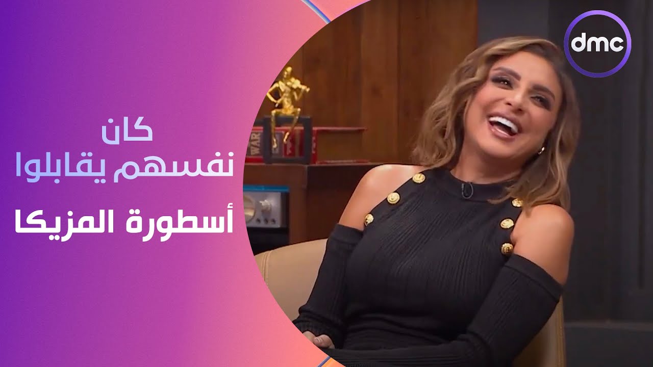 أنغام وأحمد جمال وكارمن سليمان متشابهين 