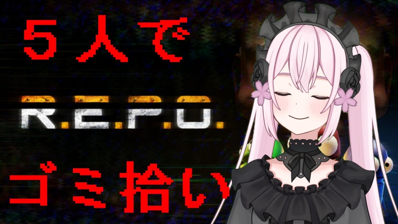 【REPO】初めましてのメンバーでゴミ拾い！！【コラボ】【桃花みゆな/Vtuver】