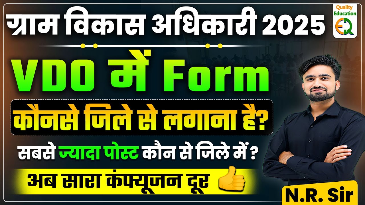 VDO Notification Out l Exam Form भरते समय District Choose करने वाला Confusion अब दूर #NRSir