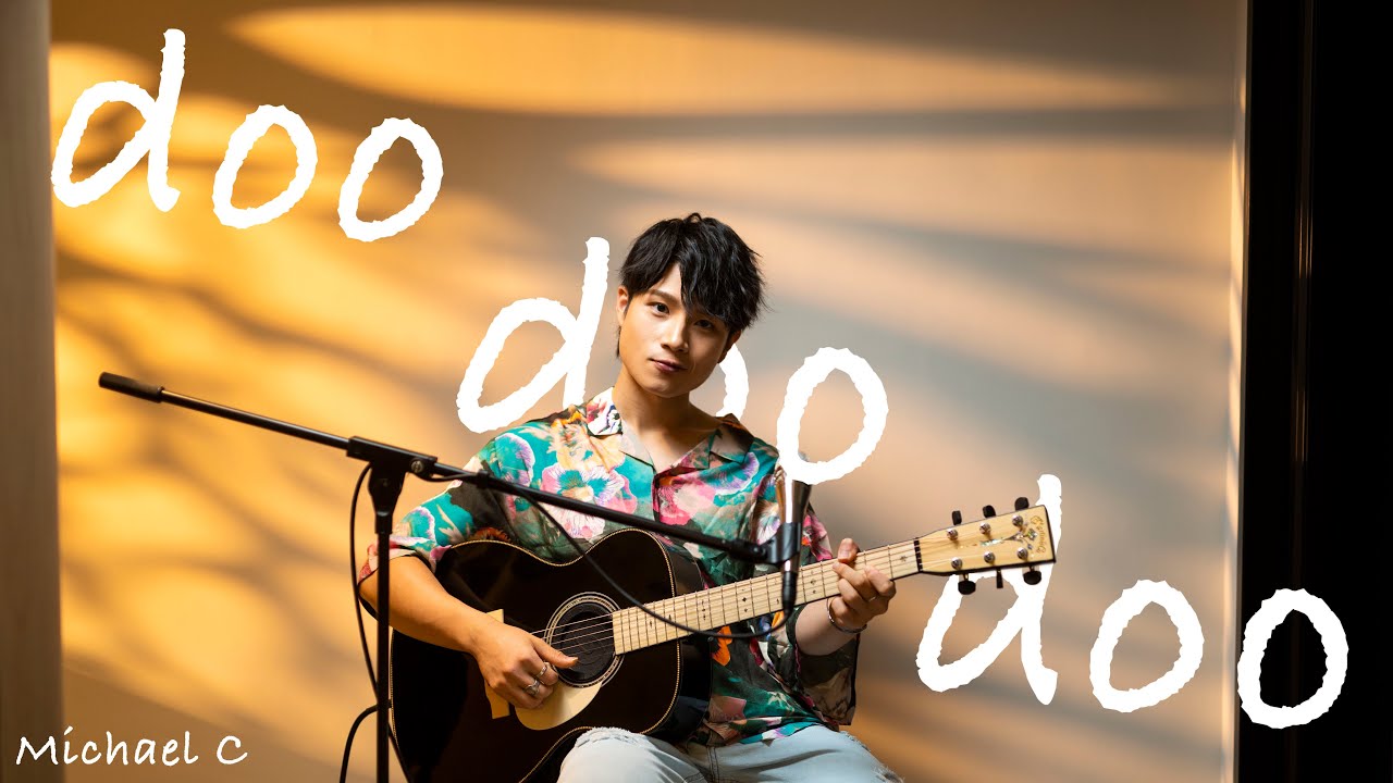 Michael C - doodoodoo (好想去台灣 by Michael C) | 林家謙【O.U.R. Works OUR LIVE】