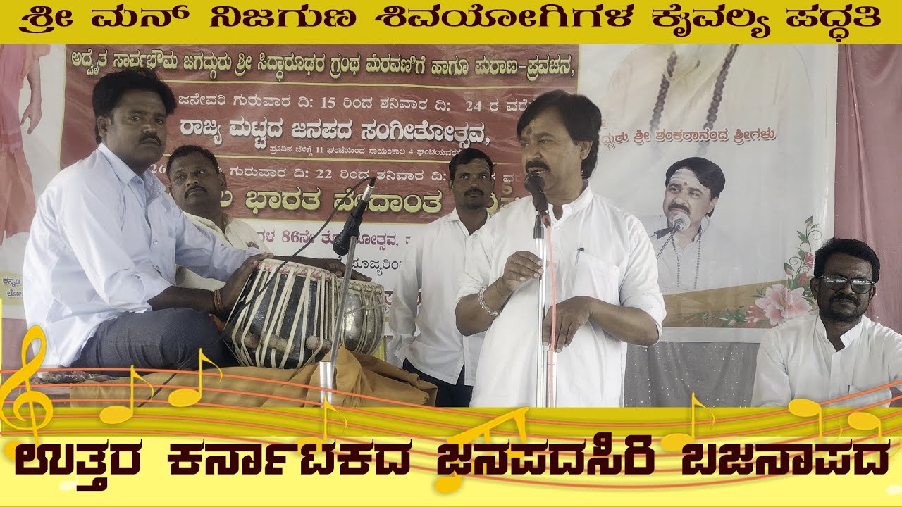 KAIVALYA PADDATI I BAJANA PADA I NIJAGUNA SHIVAYOGIGALA PADYA I BASAVARAJ LAXMESHWAR