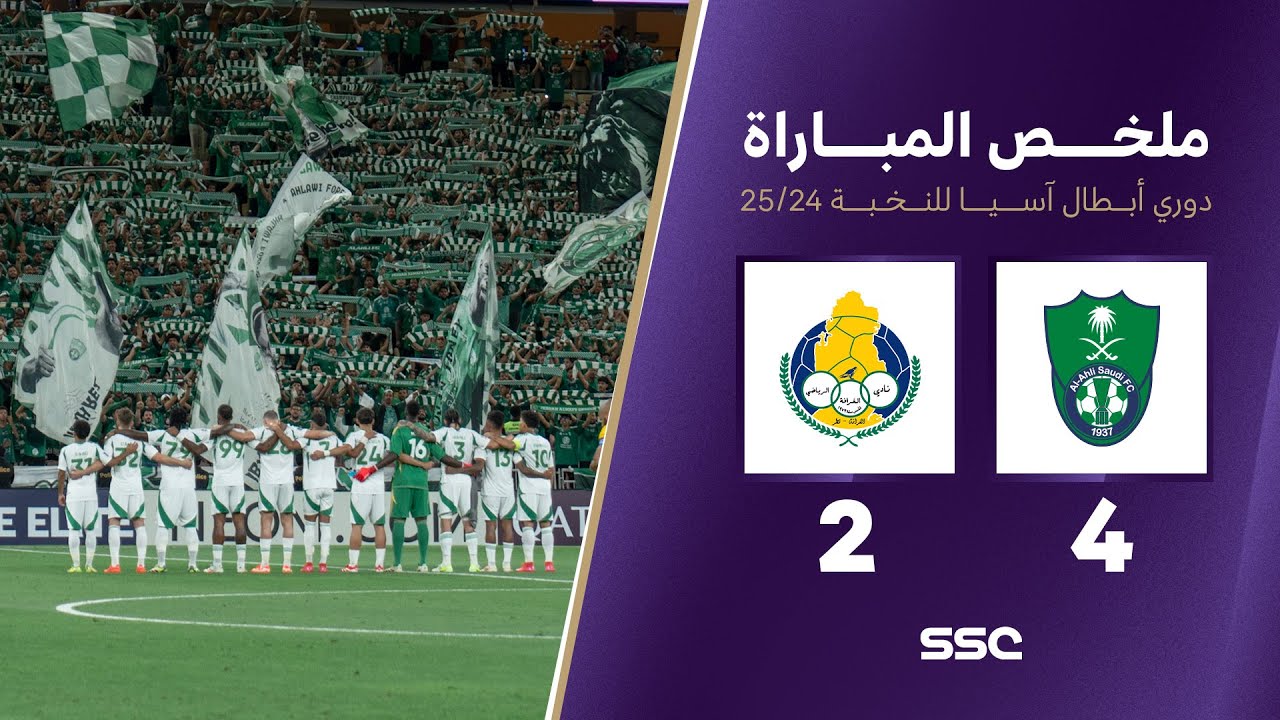 ملخص مباراة الأهلي 4 - 2 الغرافة | دوري أبطال آسيا للنخبة 2025-2024