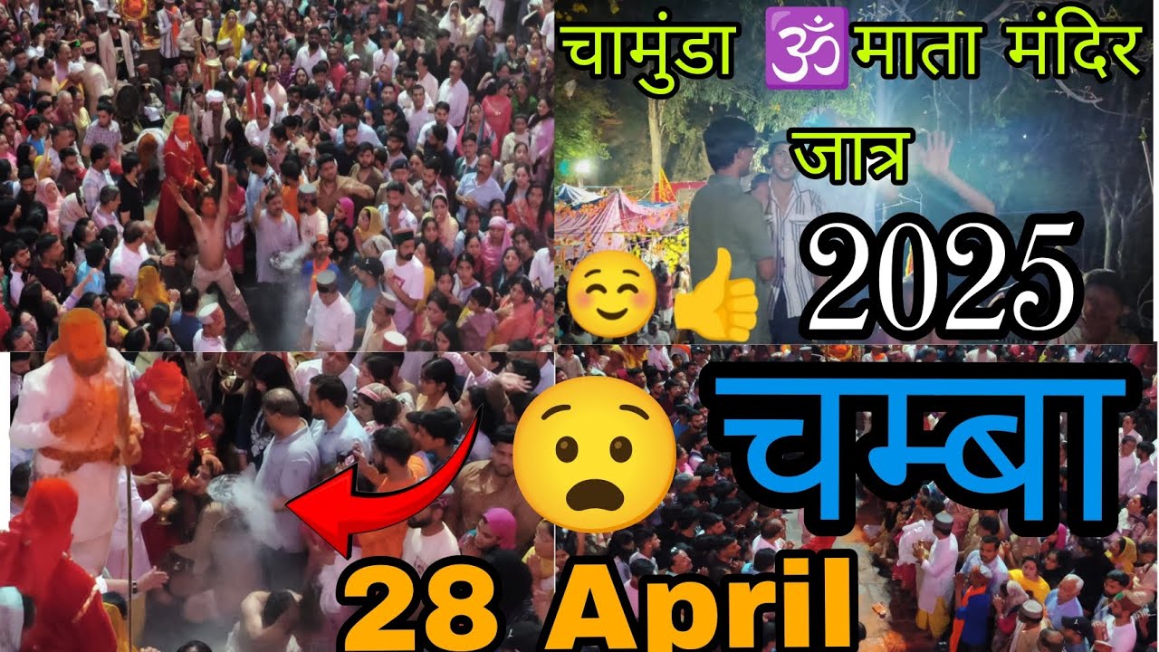 😲ऐसा जागरण 🕉कहीं नहीं देखा 😧चंबा चामुंडा माता🙏 मंदिर जागरण 28 April 2025 Chamba Chamunda Mata temple