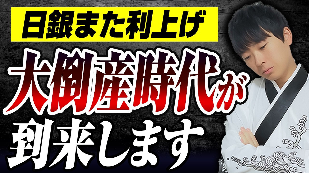 【もう終わり】日銀利上げ決定で公認会計士の会社が潰れるかもしれません。