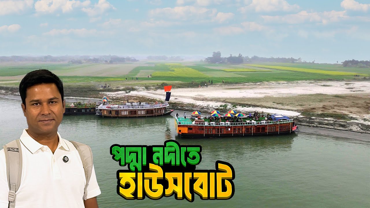 শীতের পদ্মায় হাউসবোটে একদিন || Houseboat Trip on Padma River