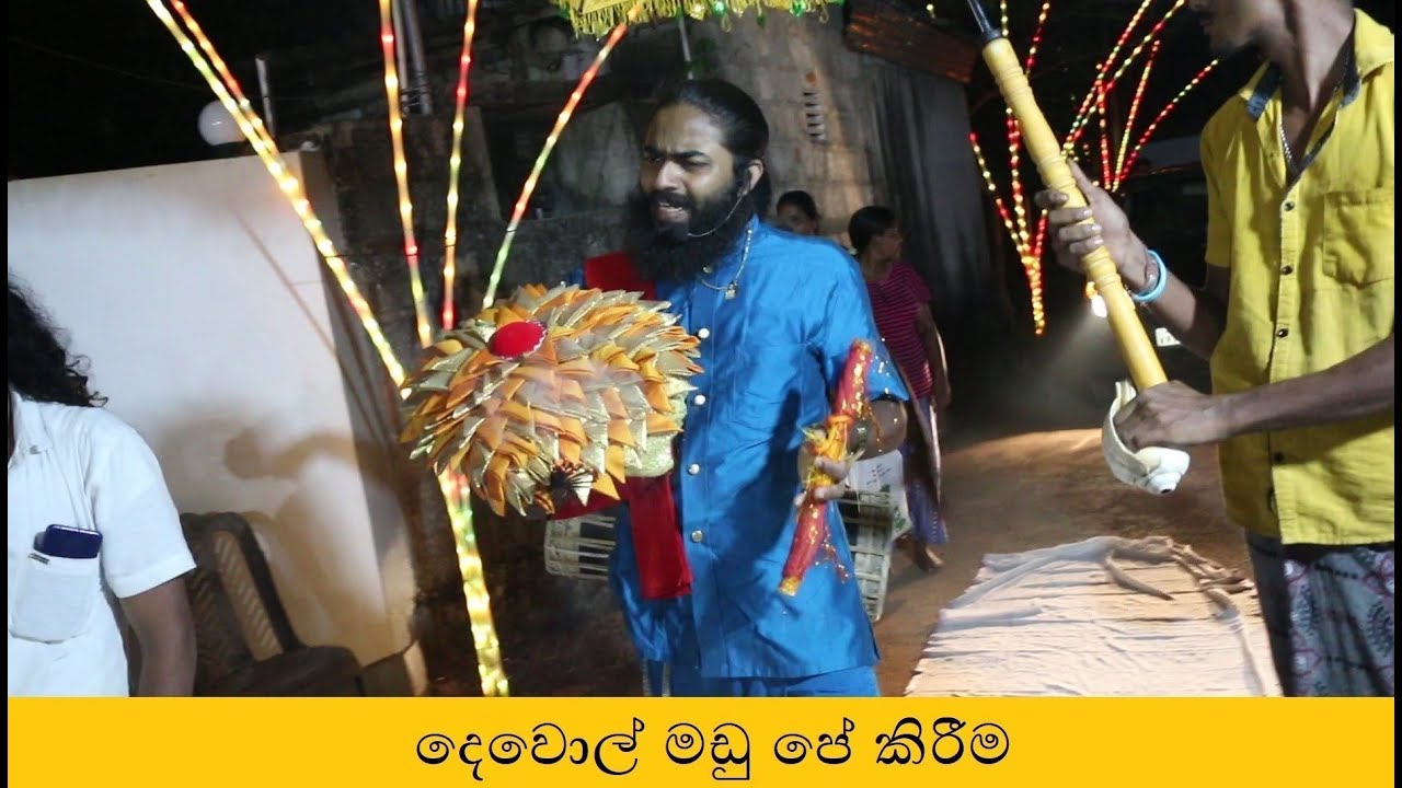 Dewol Madu Shanthikarmaya Sri Lankan Traditional Dancing Culture Festival මඩු පේ කිරීම Part 1