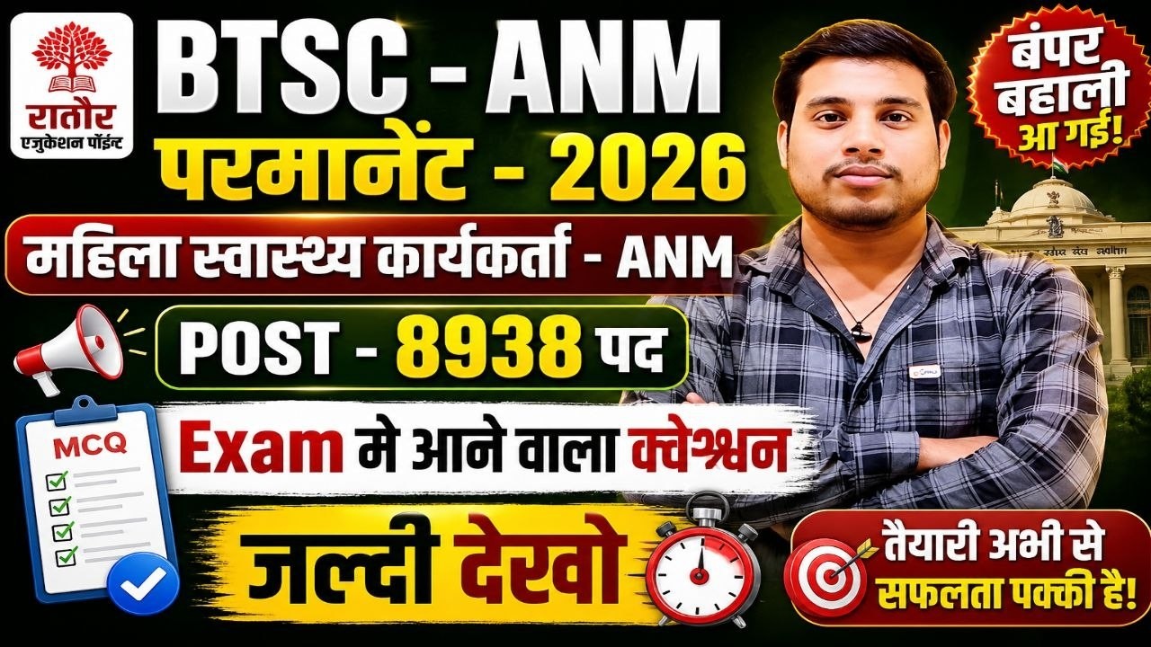 BTSC ANM 2026 Marathon Class 💯 | Full Syllabus + Important MCQs + Latest Update