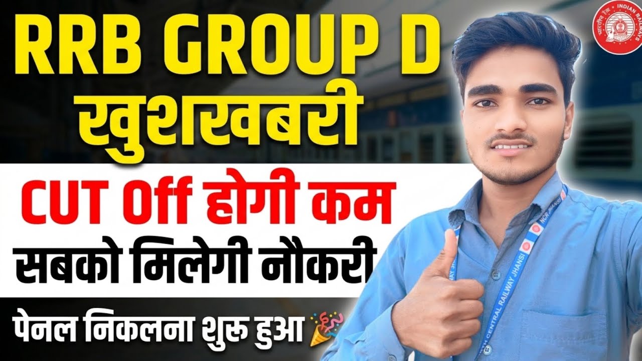RRC Group D वालों के लिए बहुत बड़ी खुशखबरी! 🔥 | Official Notice Out #rrbgroupd #railwayjobs