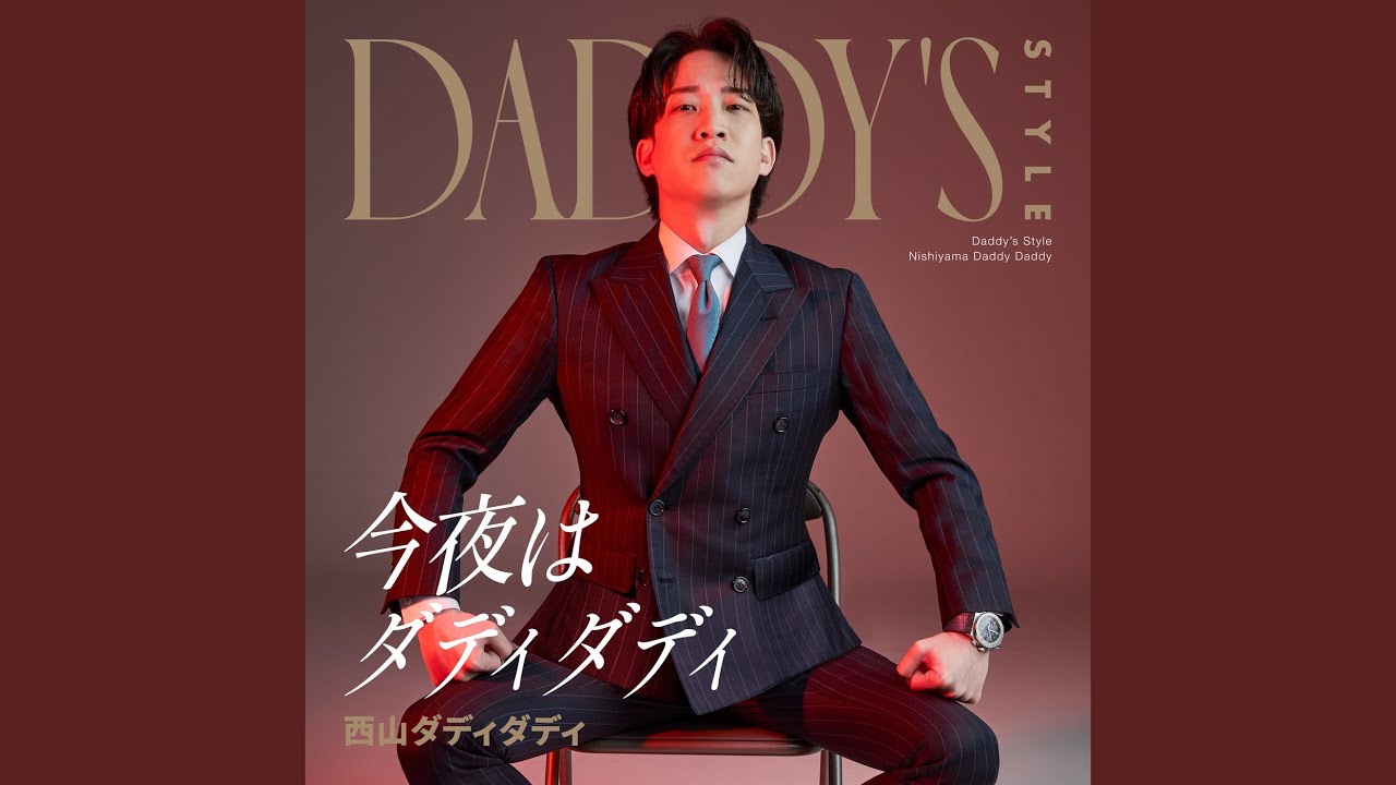 Daddy's Style -今夜はダディダディ- (DJ Use Only)