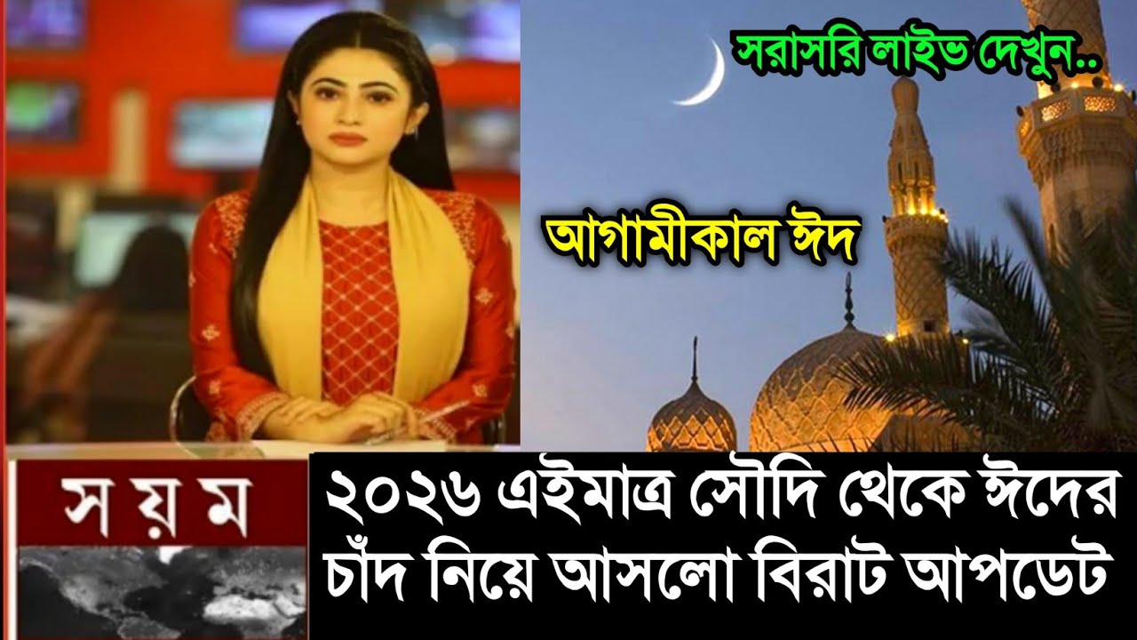 Eid date 2026 Eid when | 2026 eid | What date will Eid be in 2026 | eid date 2026,eid ul fitir 2026 Bangladesh