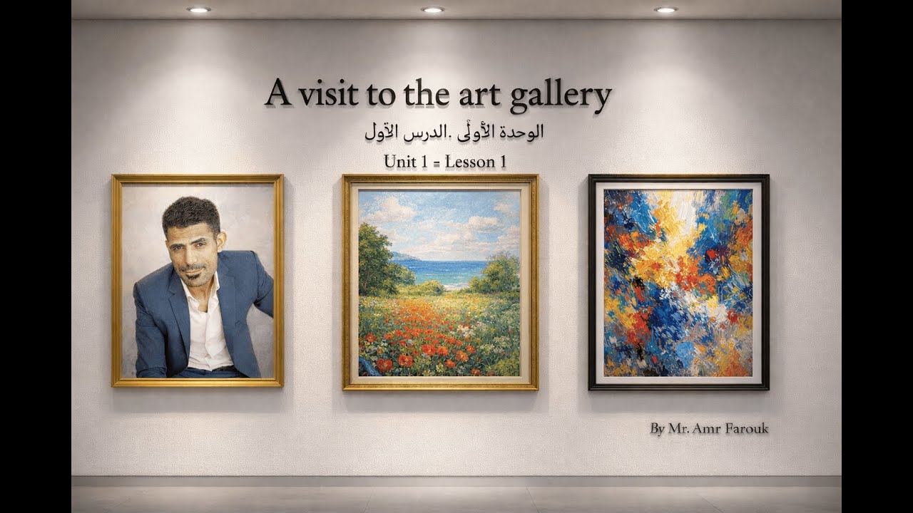 شرح درس A visit to the art gallery في قصة ممتعة | كونكت 6 | مستر عمرو فاروق
