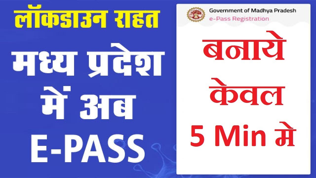 MP Lockdown E Pass Apply Online | MP to All State Lockdown e pass घर बैठे मात्र 3 Steps| Epass onlin