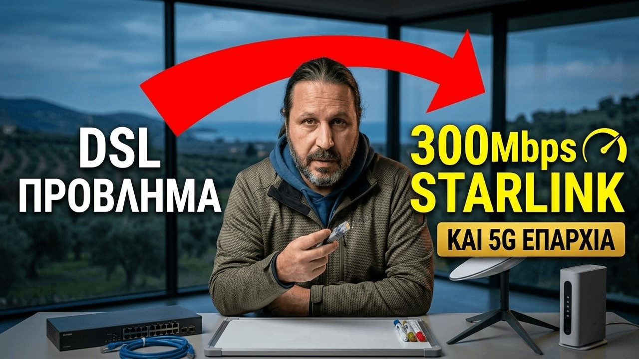 Starlink vs 5G vs DSL στην Επαρχία: Πώς έχω 300Mbps στη Μεσσηνία...