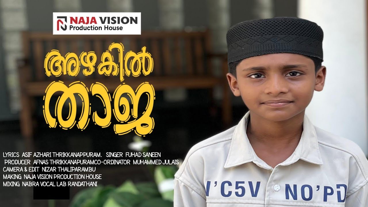 അഴകിൻ താജ AZHAKIN THAJA | FUHAD SANEEN | ASIF AZHARI THRIKKANAPURAM | NAJA VISION #islamicvideo 