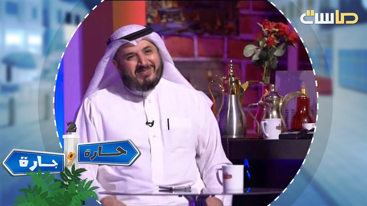 لمحة سريعة عن برنامج حارة وجارة