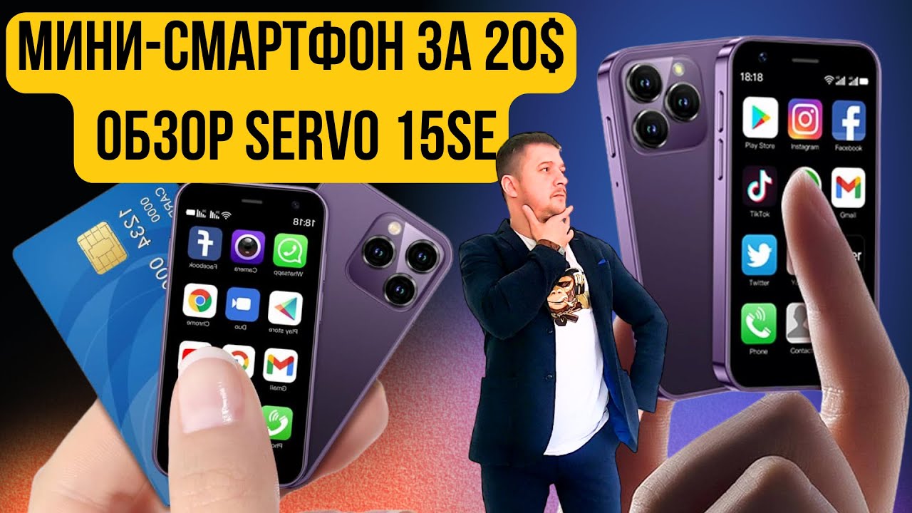 Самый маленький смартфон Servo 15SE — удобно ли пользоваться? Честный обзор